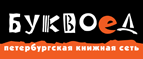 Скидка 10% для новых покупателей в bookvoed.ru! - Известковый